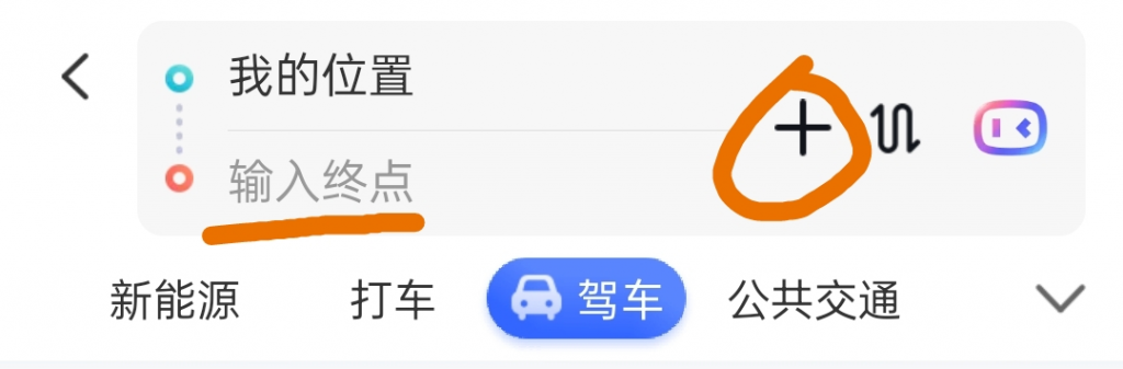 图 三： 设置 导航 路 线， 输入 终 点 和 添加 途经 点