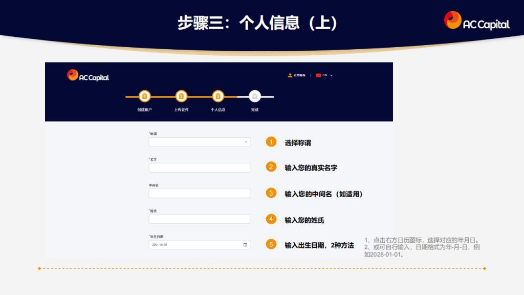 AC资本市场开户及入金教程 05 1024x576 - AC-OPEN