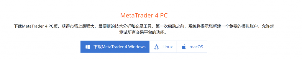 图二：MT4页面中的PC版MT4下载链接